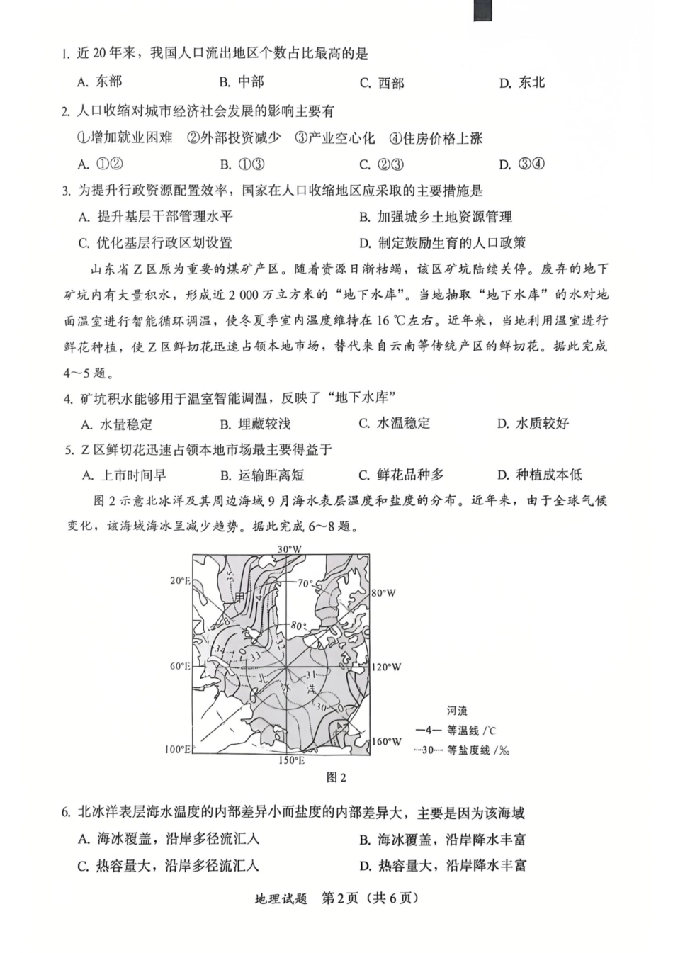 地理试卷福建省全国名校联盟2026届高三上学期期中考试(11.17-11.19).pdf_第2页