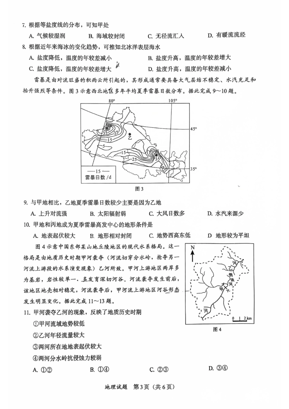地理试卷福建省全国名校联盟2026届高三上学期期中考试(11.17-11.19).pdf_第3页