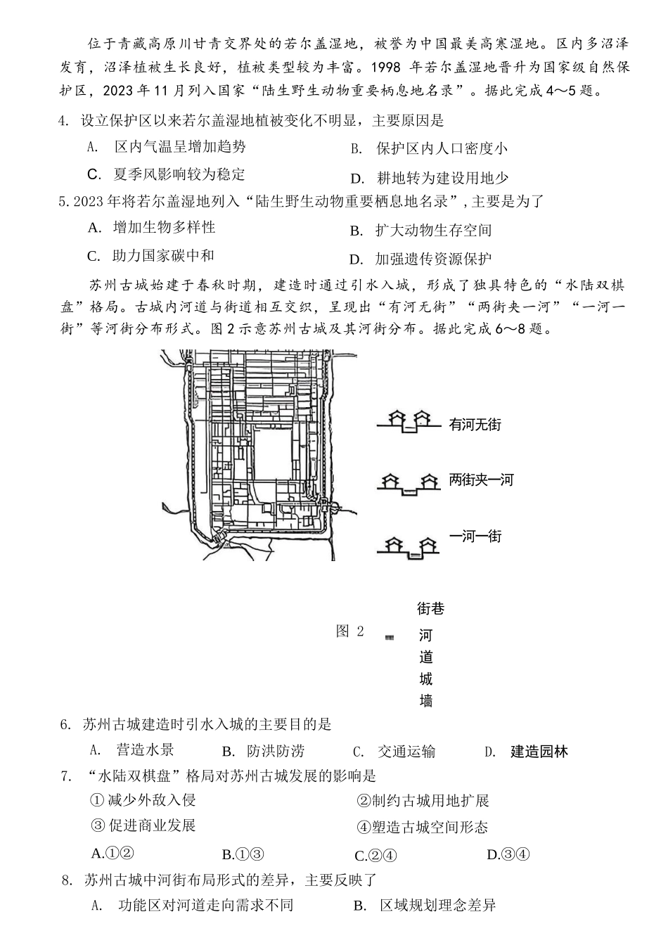 地理试卷贵州省贵阳市2026届高三年级质量监测(11.21-11.22).docx_第2页
