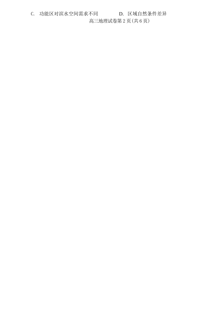 地理试卷贵州省贵阳市2026届高三年级质量监测(11.21-11.22).docx_第3页