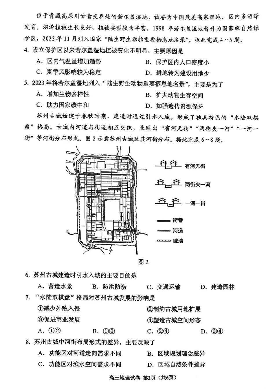 地理试卷贵州省贵阳市2026届高三年级质量监测（11.21-11.22）.pdf_第2页
