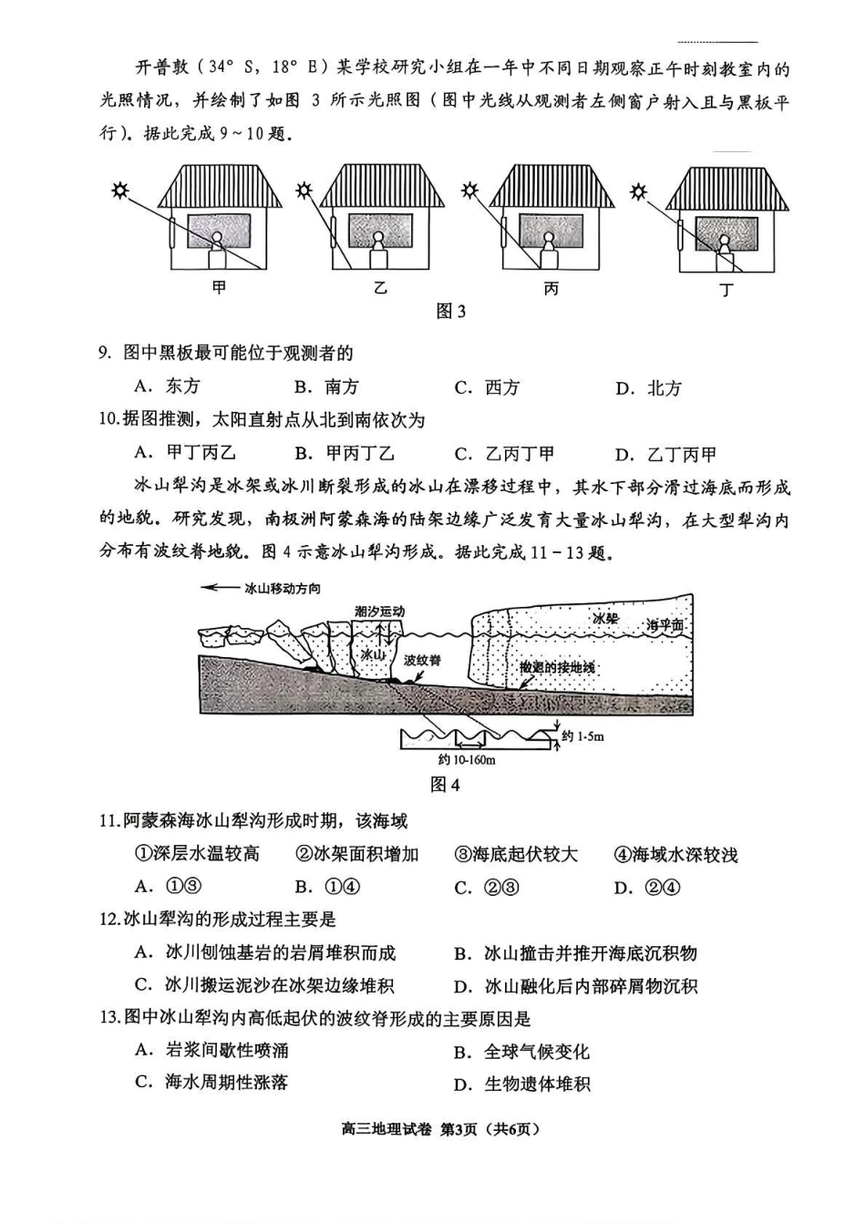 地理试卷贵州省贵阳市2026届高三年级质量监测（11.21-11.22）.pdf_第3页
