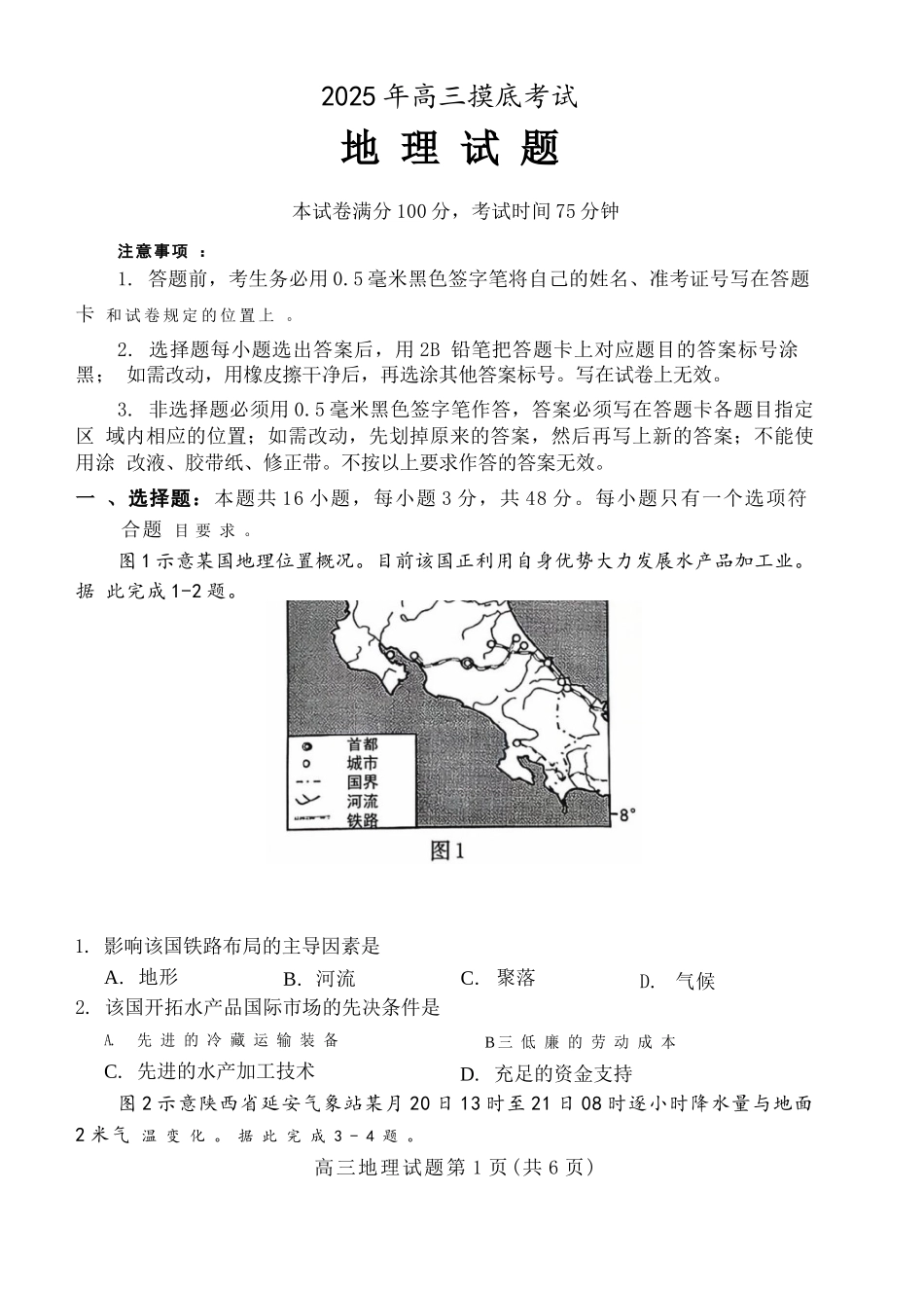 地理试卷河北省保定市2025年10月2026届高三上学期摸底考试(保定一模)(10.29-10.31).docx_第1页