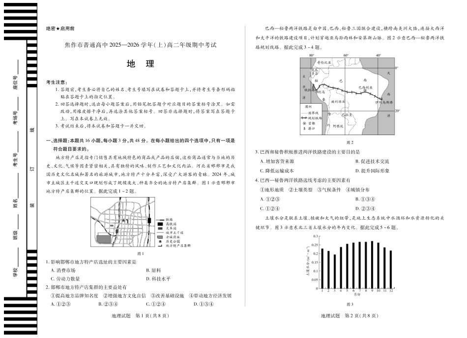 地理试卷河南焦作市天一大联考普通高中2025-2026学年(上)高二上学期期中考试(11.18-11.19).pdf_第1页