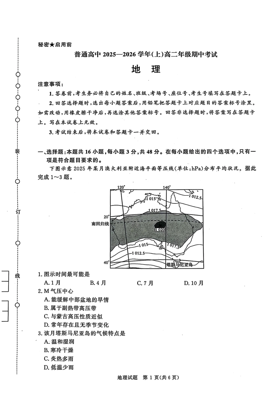 地理试卷河南省2027届高等学校招生全国统一考试暨青铜鸣大联考2025-2026学年上高二期中考试(11.20-11.21).pdf_第1页