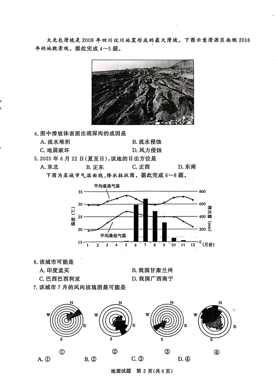 地理试卷河南省2027届高等学校招生全国统一考试暨青铜鸣大联考2025-2026学年上高二期中考试(11.20-11.21).pdf_第2页