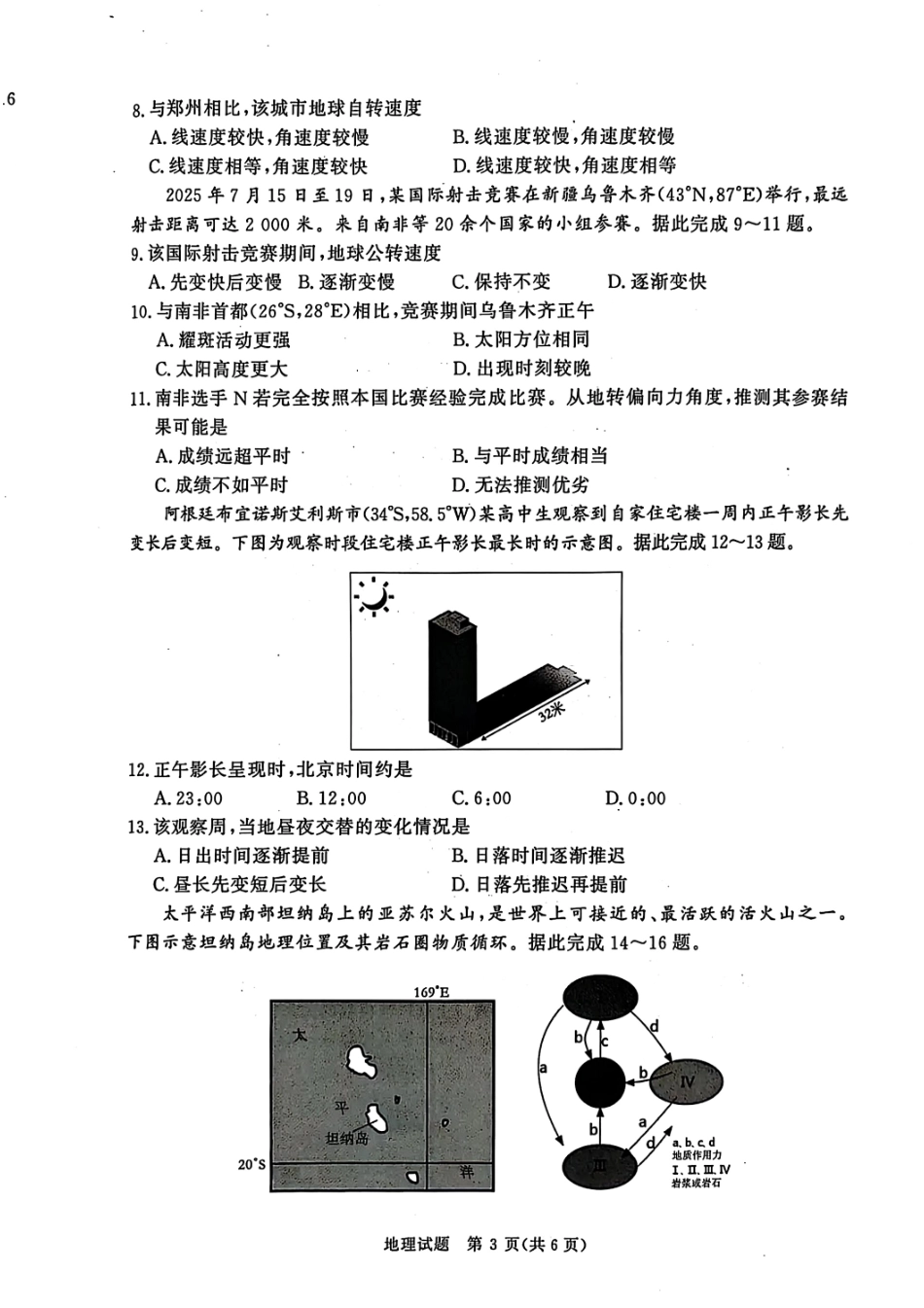 地理试卷河南省2027届高等学校招生全国统一考试暨青铜鸣大联考2025-2026学年上高二期中考试(11.20-11.21).pdf_第3页