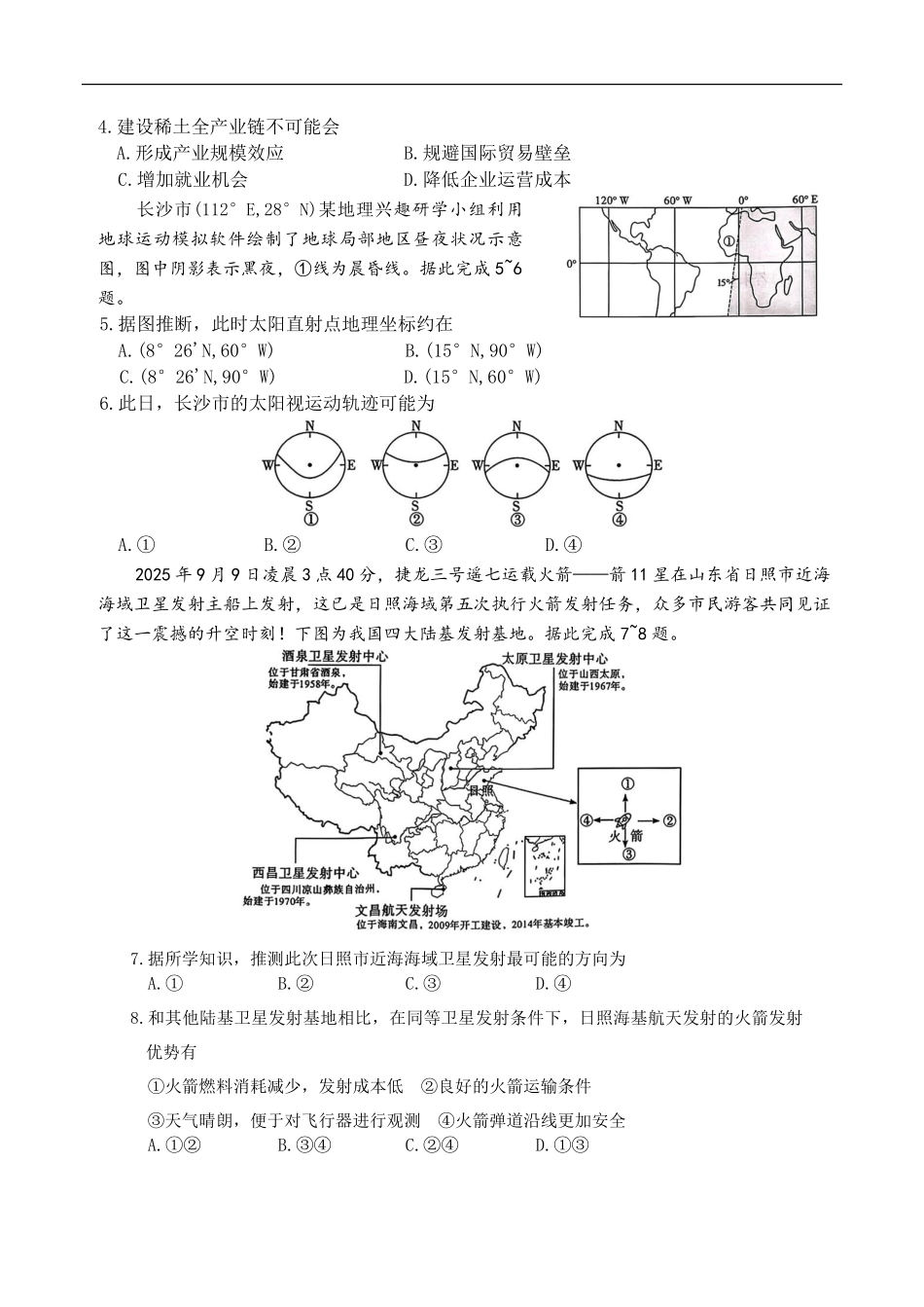 地理试卷湖南省炎德英才名校联考联合体2025年秋季高二第三次(期中)联考(11.13-11.14).pdf_第2页