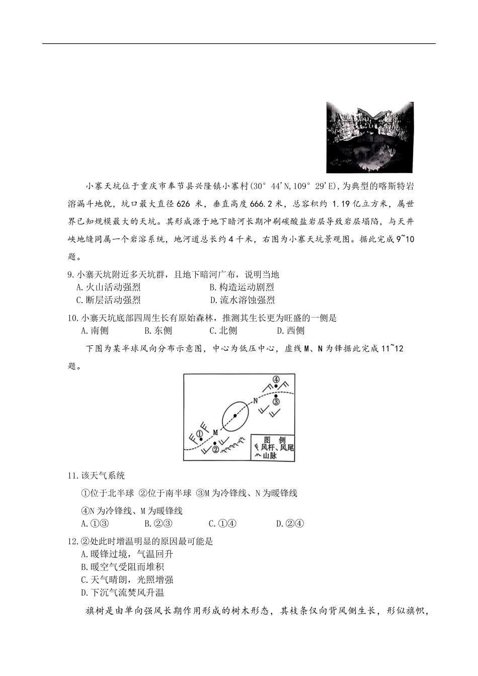 地理试卷湖南省炎德英才名校联考联合体2025年秋季高二第三次(期中)联考(11.13-11.14).pdf_第3页