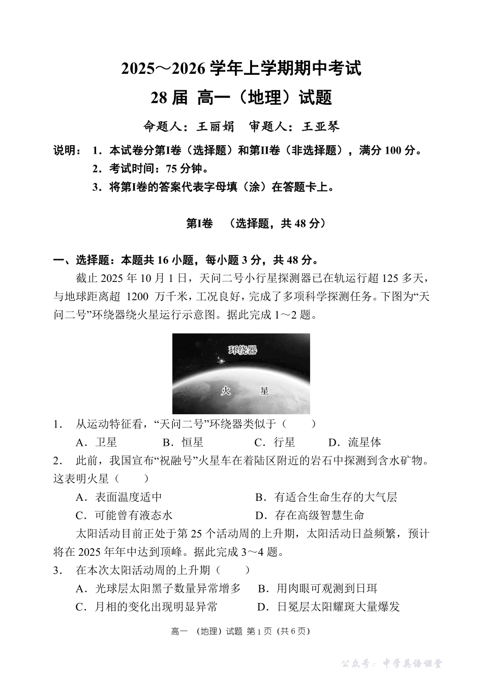 地理试卷及答案——河南省郑州市第一中学2025~2026学年高一上学期期中考试.pdf_第1页