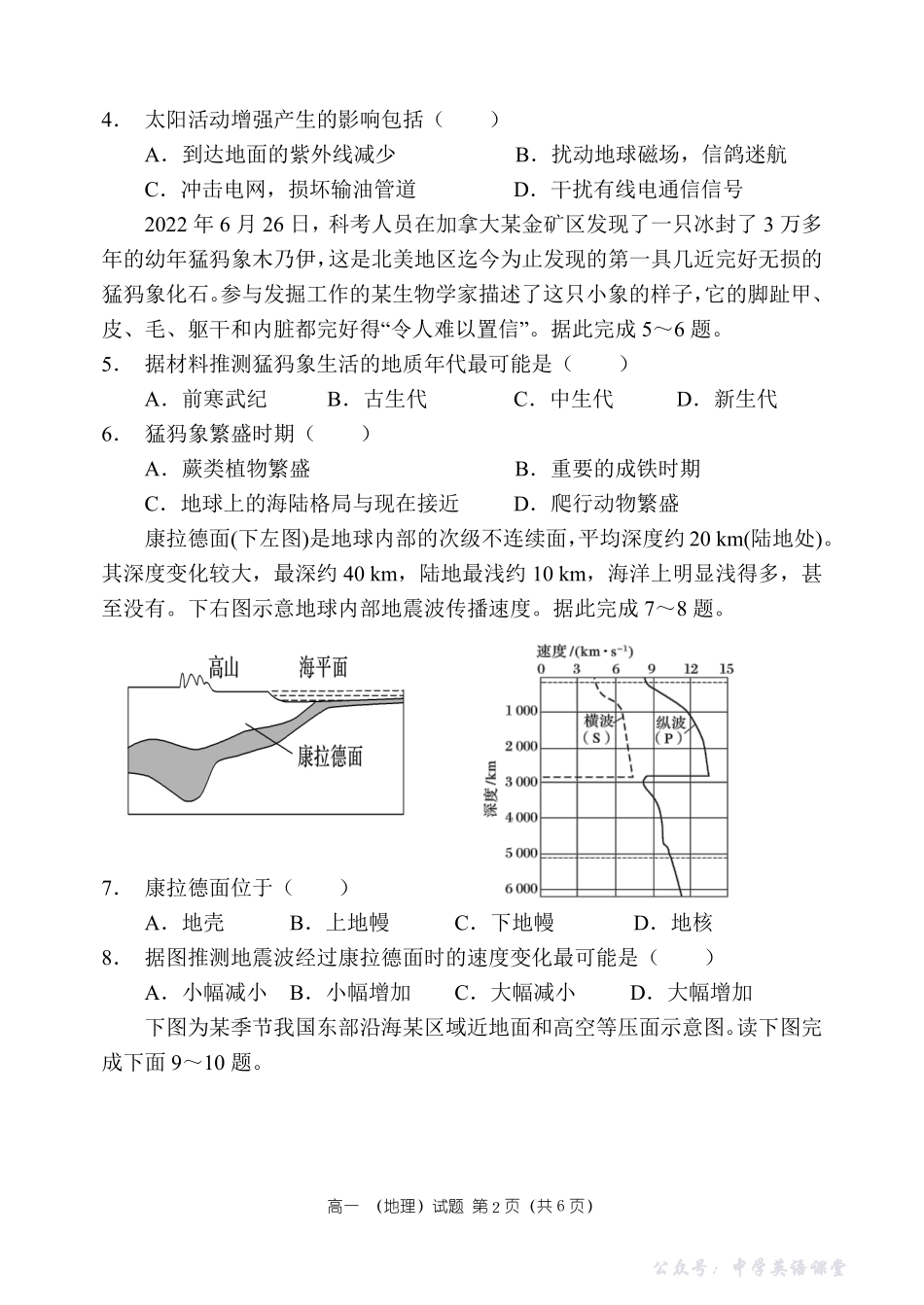 地理试卷及答案——河南省郑州市第一中学2025~2026学年高一上学期期中考试.pdf_第2页