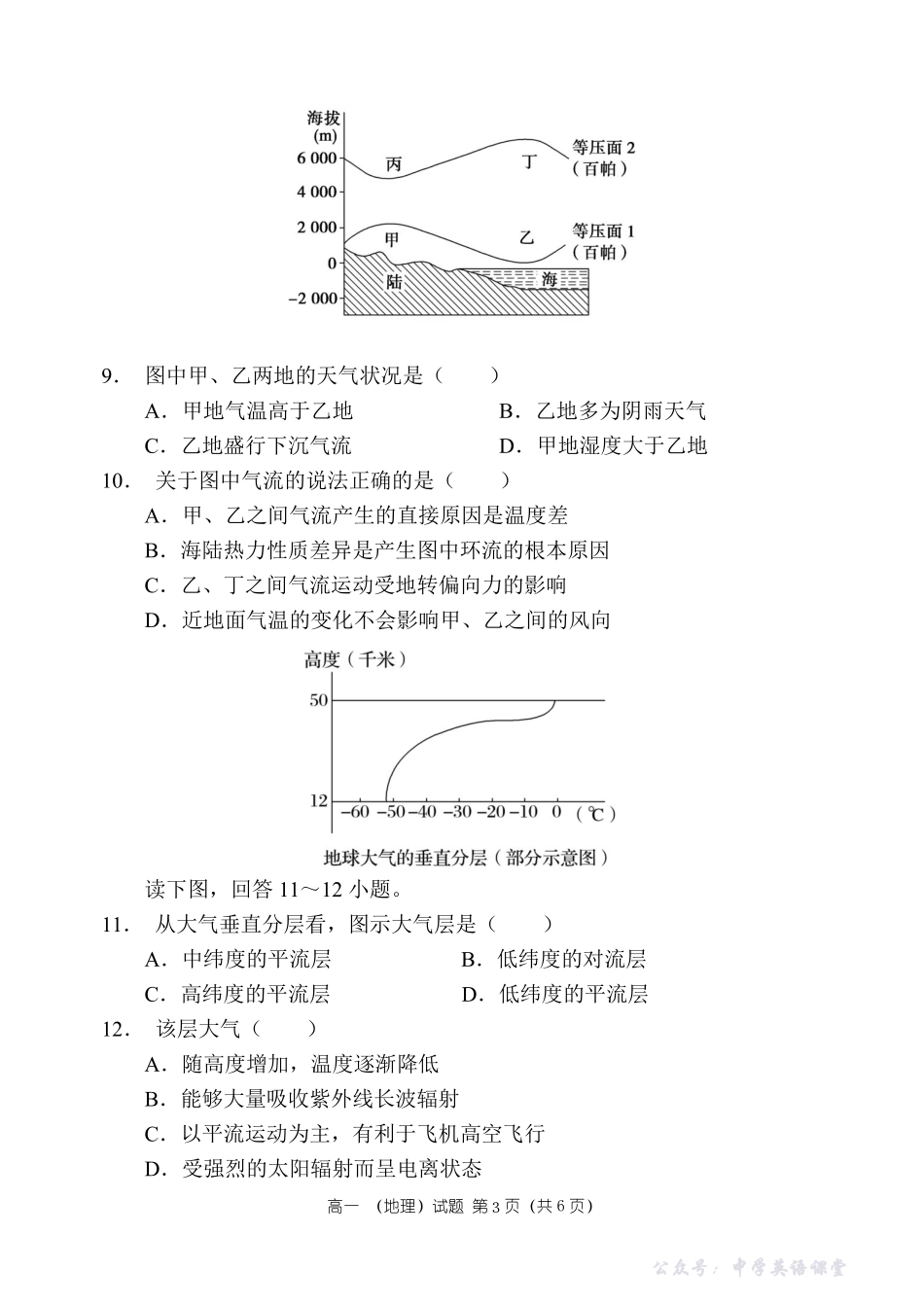 地理试卷及答案——河南省郑州市第一中学2025~2026学年高一上学期期中考试.pdf_第3页