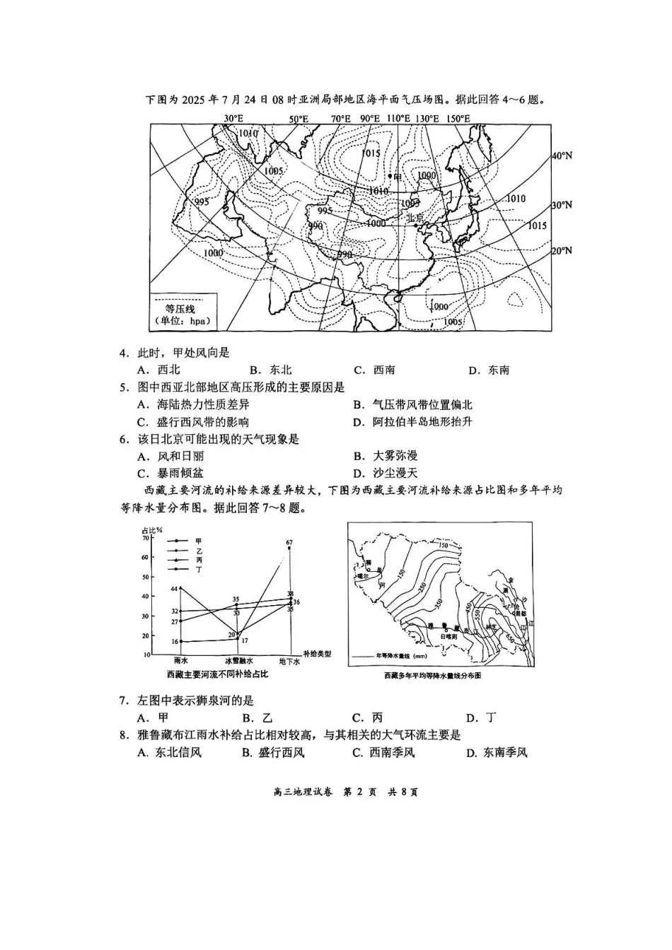 地理试卷江苏省盐城市2026届高三年级第一学期期中考试(11.17-11.19).pdf_第2页