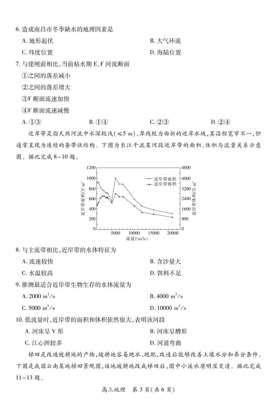 地理试卷江西省稳派智慧上进教育联考2026届高三年级11月一轮复习阶段检测(11.13-11.14).pdf_第3页