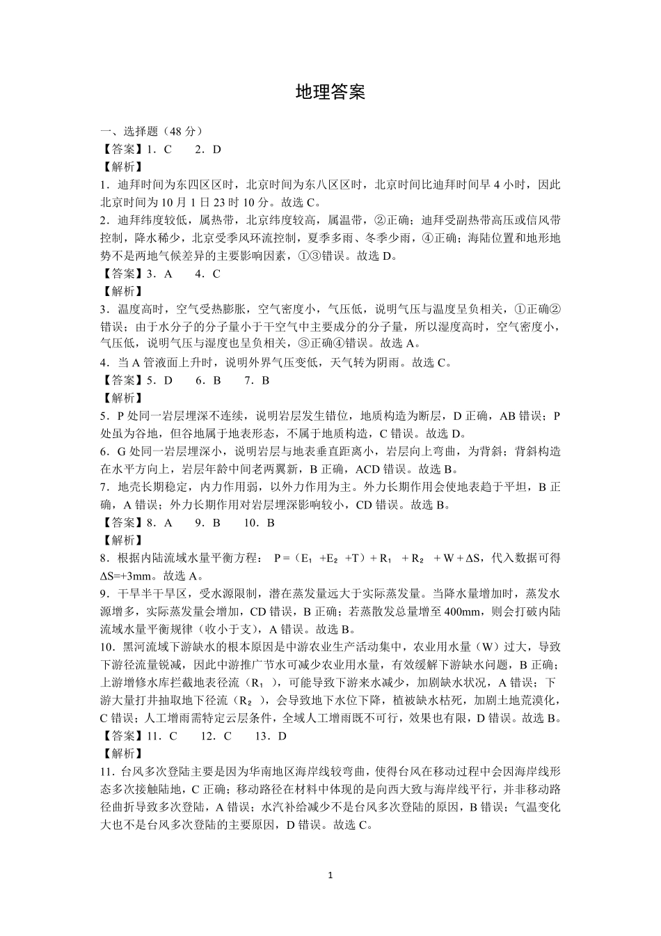 地理试卷解析答案江西省2025年赣州市十八县(市、区)二十四校联考2026届高三上学期期中联考(11.10-11.12).pdf_第1页