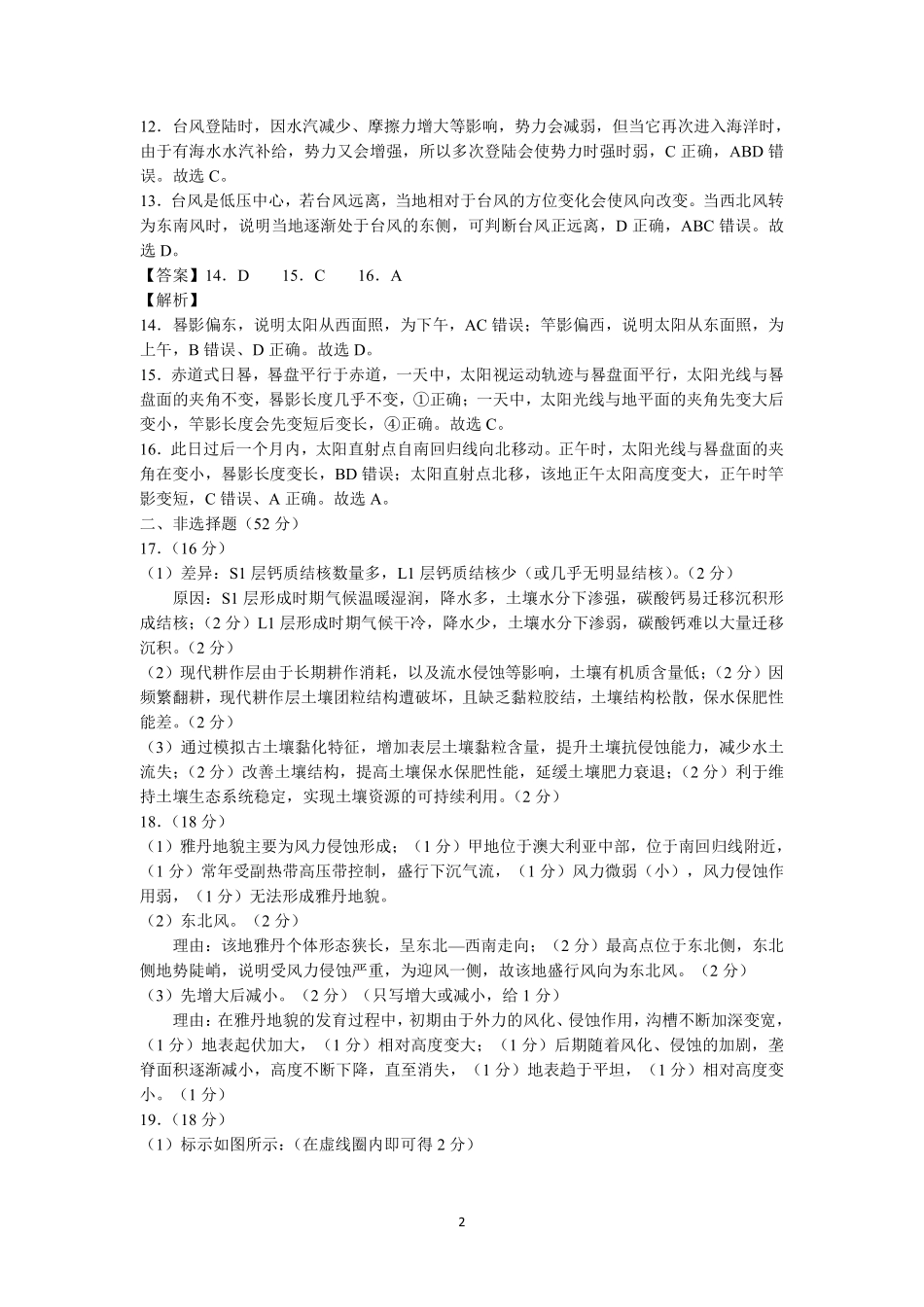 地理试卷解析答案江西省2025年赣州市十八县(市、区)二十四校联考2026届高三上学期期中联考(11.10-11.12).pdf_第2页