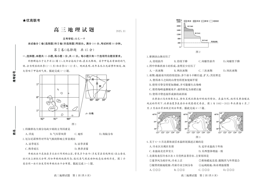 地理试卷山东省德州市(优高联考)2026届高三年级期中上学期教学质量检测考试(11.12-11.14).pdf_第1页