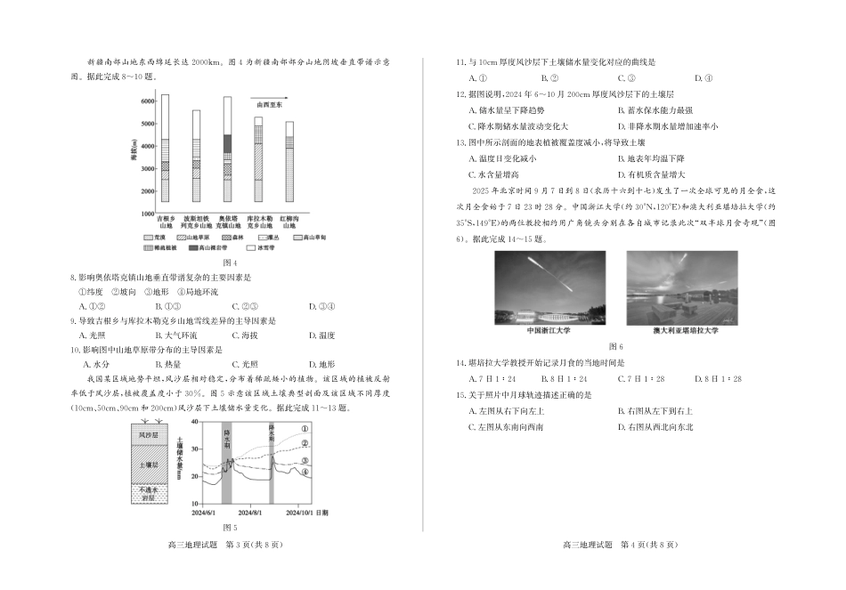地理试卷山东省德州市(优高联考)2026届高三年级期中上学期教学质量检测考试(11.12-11.14).pdf_第2页