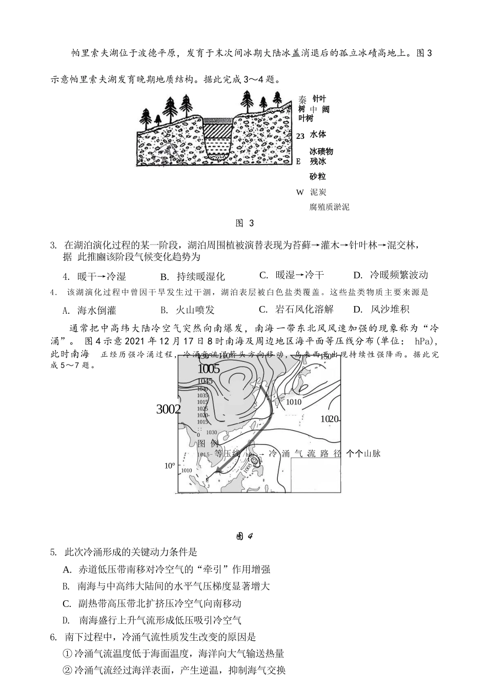 地理试卷山东省菏泽市A类高中2025-2026学年度2026届高三第一学期期中考试(11.12-11.14).docx_第2页
