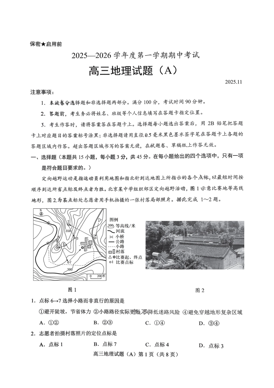 地理试卷山东省菏泽市A类高中2025-2026学年度2026届高三第一学期期中考试(11.12-11.14).pdf_第1页