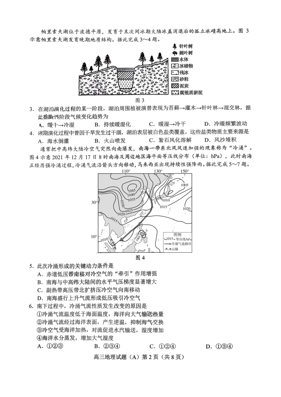 地理试卷山东省菏泽市A类高中2025-2026学年度2026届高三第一学期期中考试(11.12-11.14).pdf_第2页