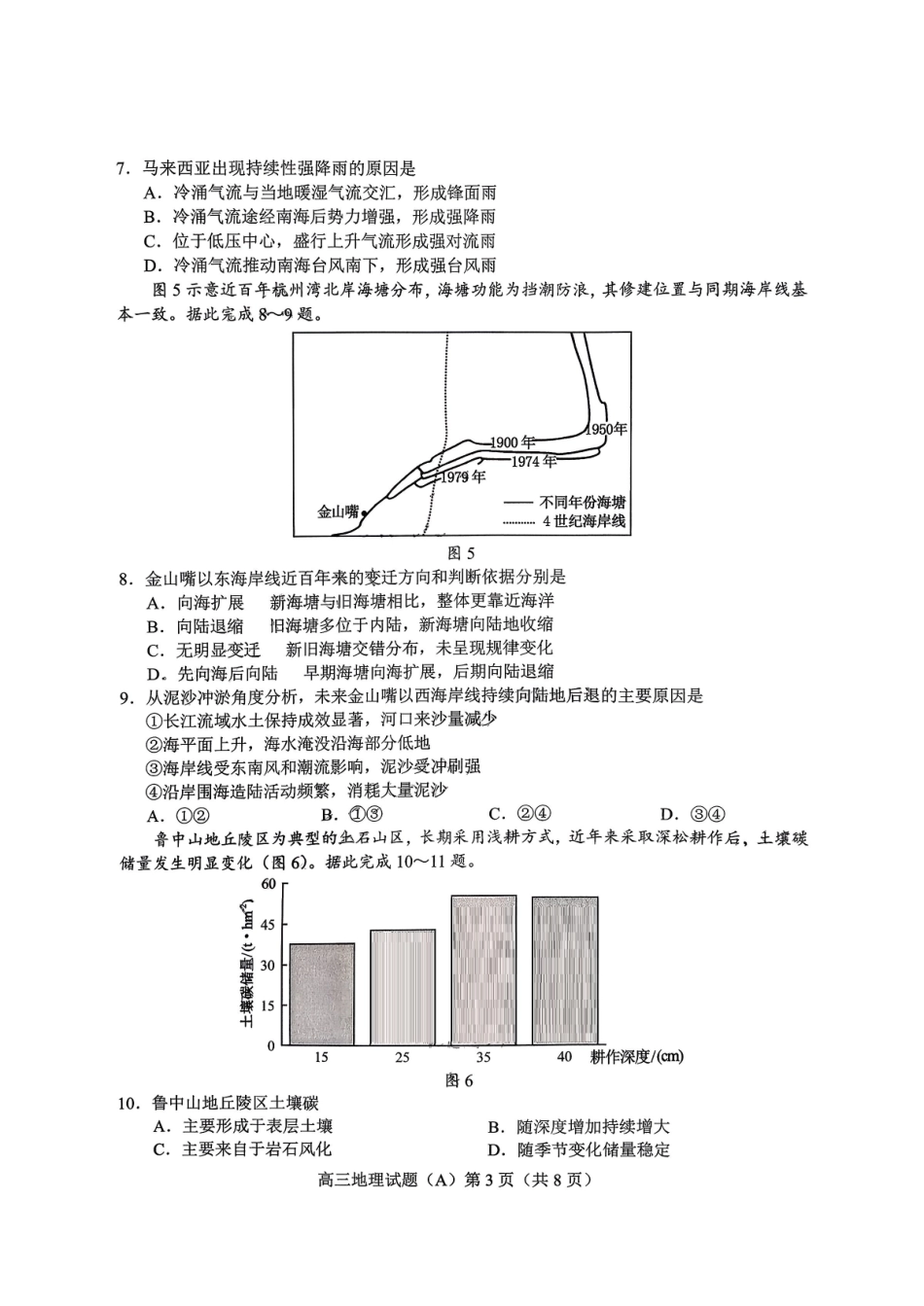 地理试卷山东省菏泽市A类高中2025-2026学年度2026届高三第一学期期中考试(11.12-11.14).pdf_第3页