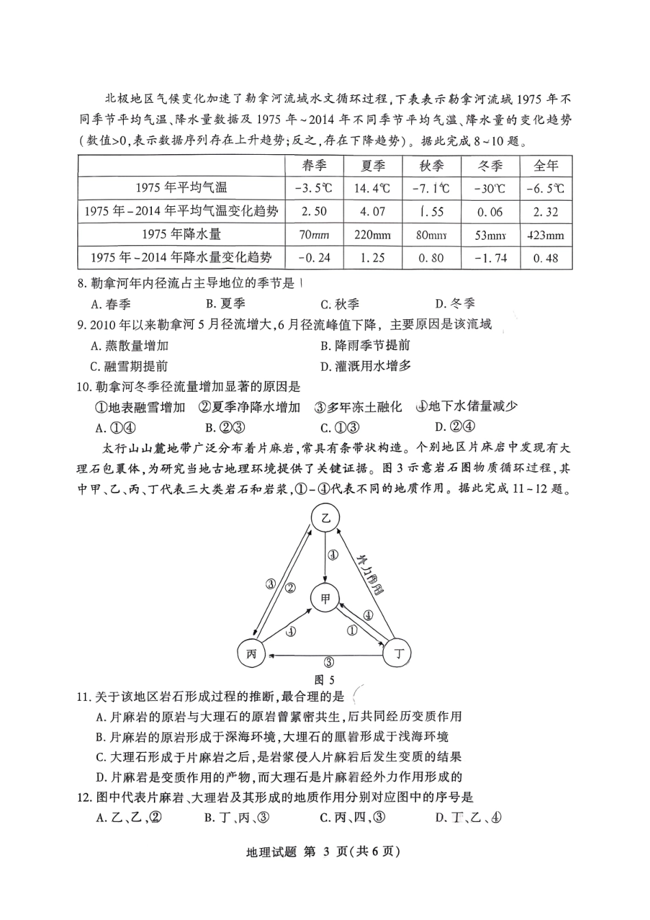 地理试卷山东省临沂市(北京时代凤凰研究院)2026届高三年级教学质量检测考试(期中)(11.12-11.14).pdf_第3页