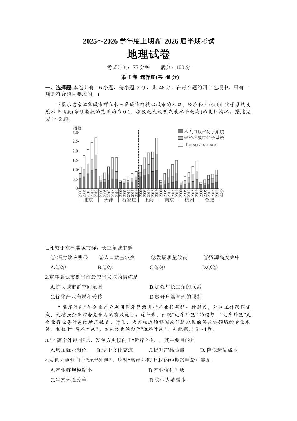 地理试卷四川省成都七中2025-2026学年度上期2026届半期考试高三期中考试(1.18-11.19).docx_第1页