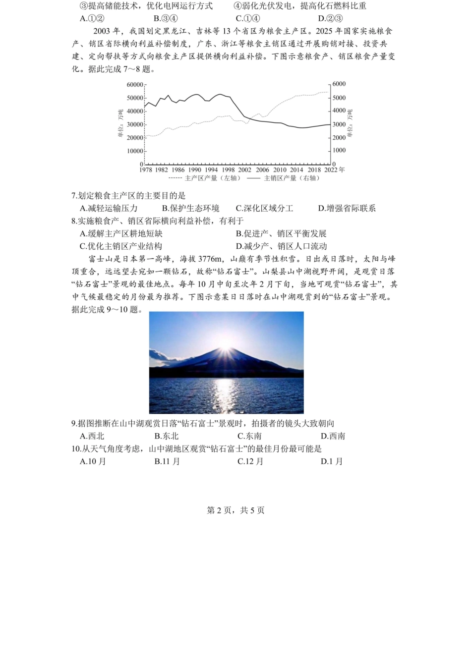 地理试卷四川省成都七中2025-2026学年度上期2026届半期考试高三期中考试(1.18-11.19).docx_第3页