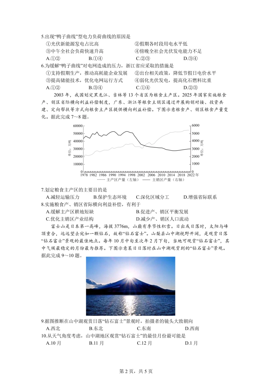 地理试卷四川省成都七中2025-2026学年度上期2026届半期考试高三期中考试(1.18-11.19).pdf_第2页