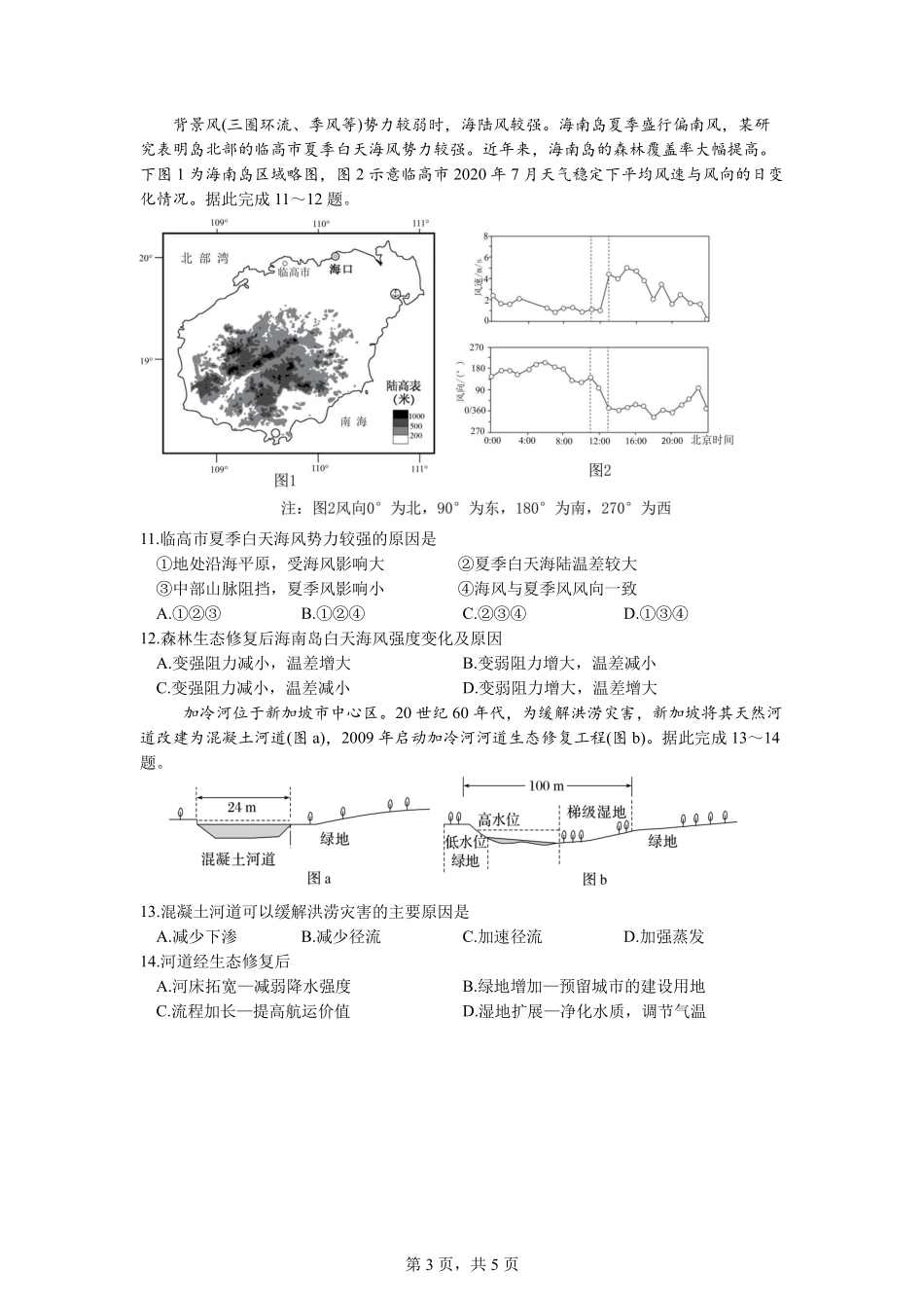 地理试卷四川省成都七中2025-2026学年度上期2026届半期考试高三期中考试(1.18-11.19).pdf_第3页