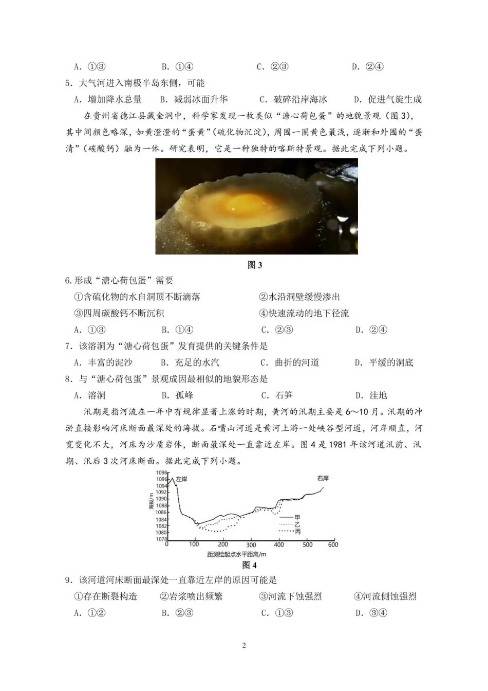 地理试卷四川省泸州市三校联盟2025年高三上期第一次联合考试(11.10-11.11).pdf_第2页
