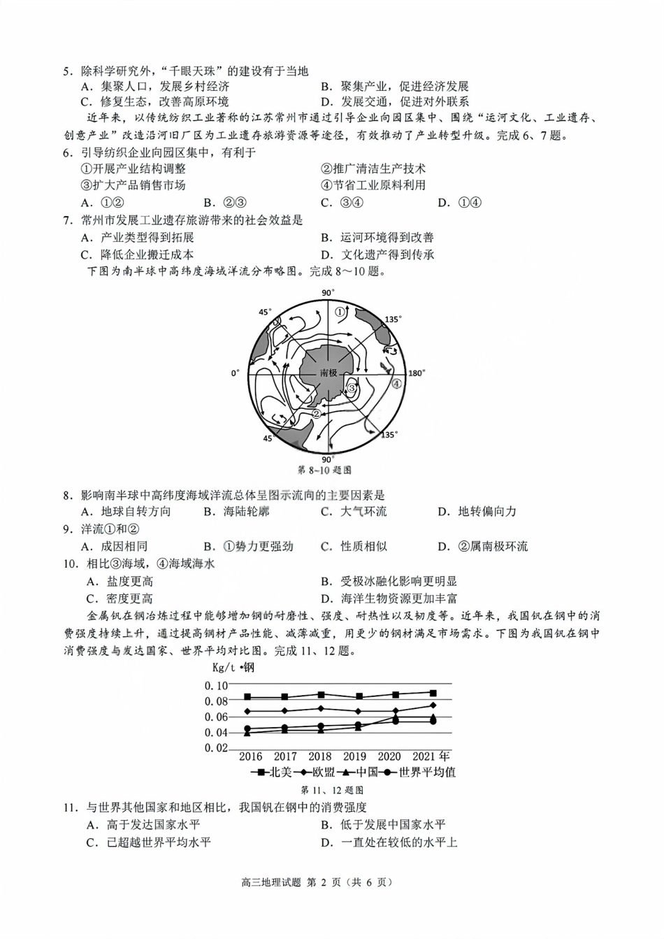 地理试卷浙江省9+1高中联盟2025学年第一学期高三年级期中考试(11.19-11.21).pdf_第2页