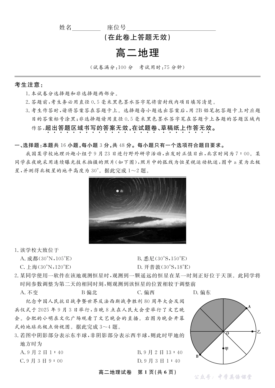地理试题2025年11月高二期中联考.pdf_第1页