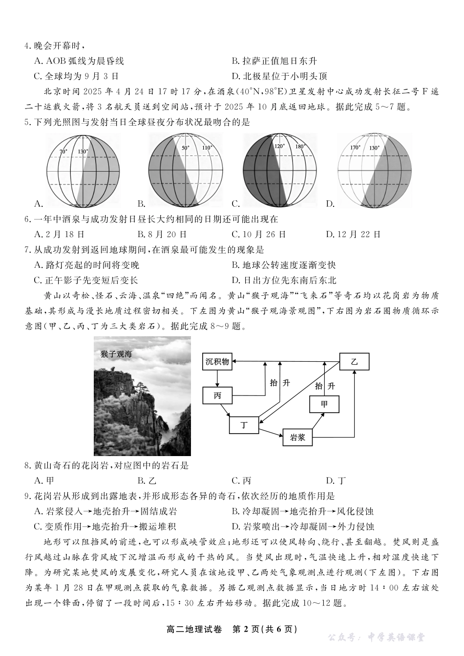 地理试题2025年11月高二期中联考.pdf_第2页