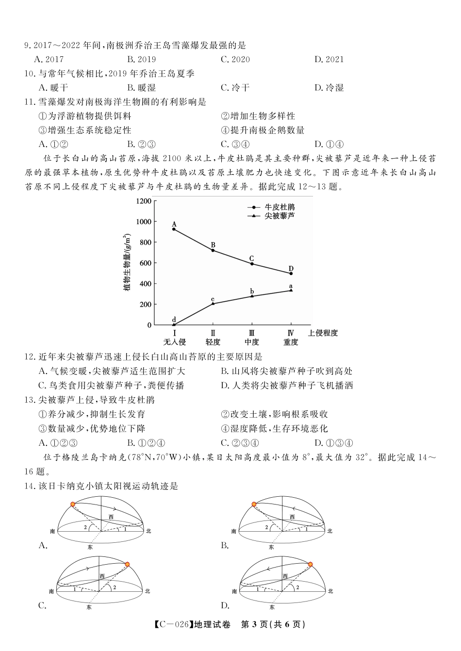 地理试题2025年11月高三期中联考.pdf_第3页