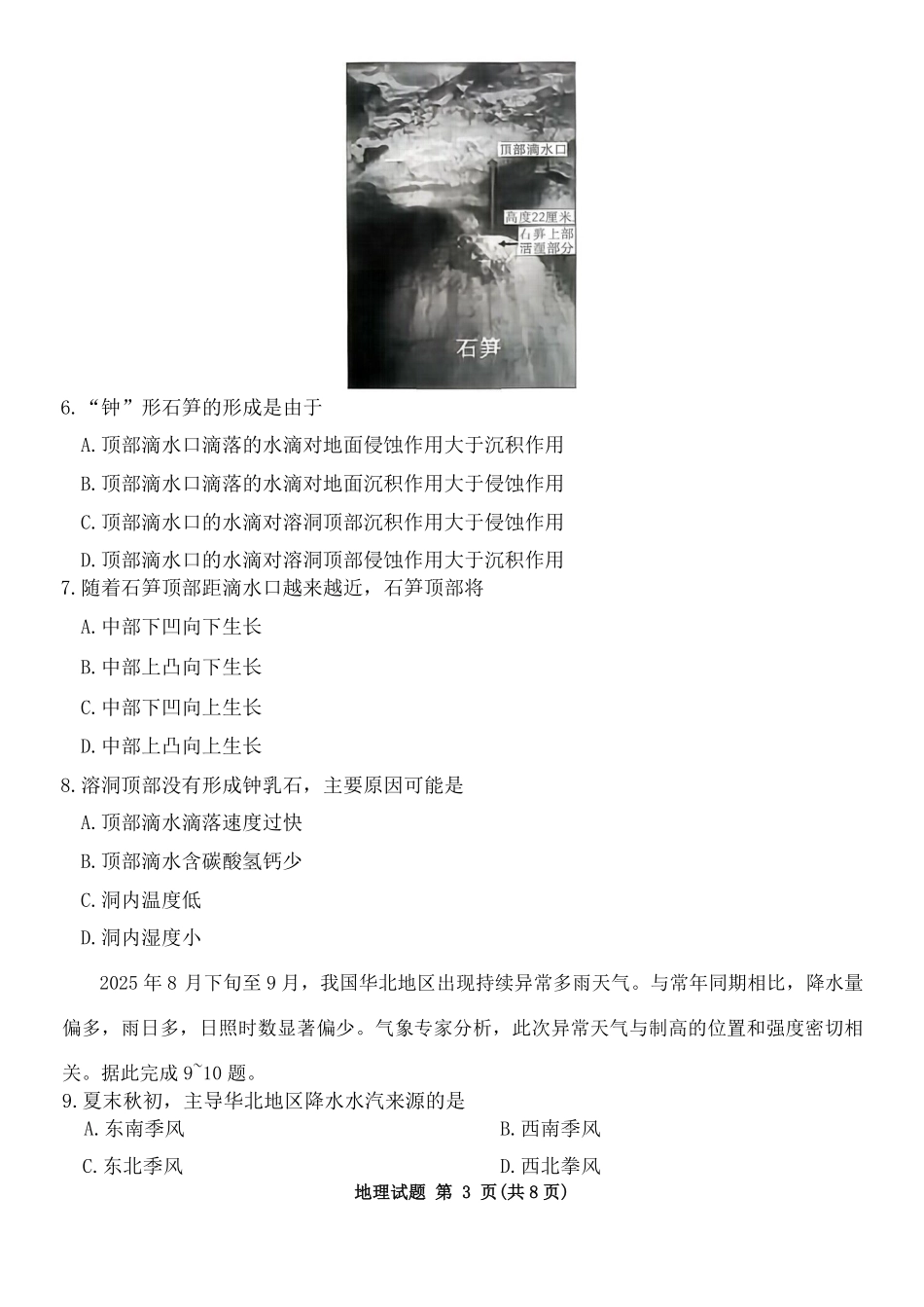 地理试题卷+答案河南省2026届普通高等学校招生全国统一考试青桐鸣(高三)11月期中大联考(11.13-11.14).pdf_第3页