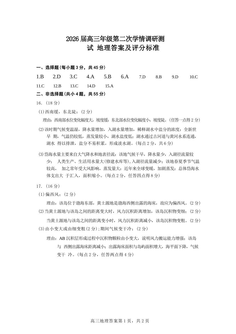 地理试题卷答案山西省大同市2026高三年级第二次学情调研测试11.19-11.20).docx_第1页