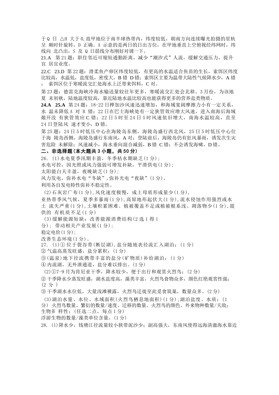 地理试题卷答案浙江省稽阳联谊学校2025年11月2026届高三上学期期中联考(11.19-11.21).docx_第3页