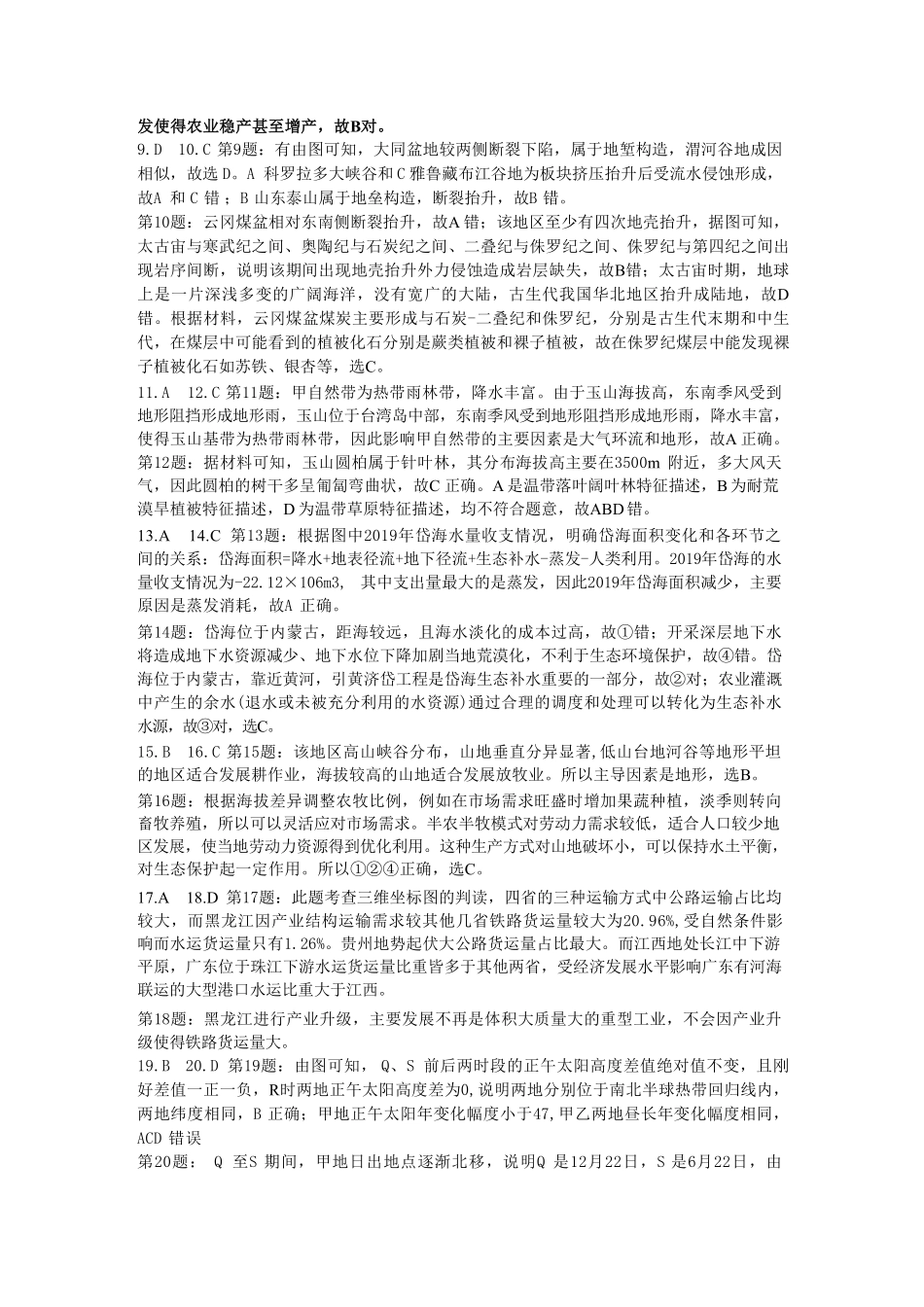 地理试题卷答案浙江省稽阳联谊学校2025年11月2026届高三上学期期中联考(11.19-11.21).pdf_第2页