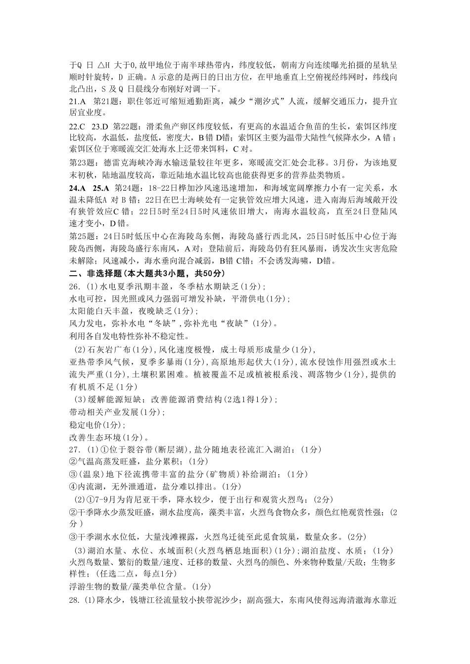 地理试题卷答案浙江省稽阳联谊学校2025年11月2026届高三上学期期中联考(11.19-11.21).pdf_第3页