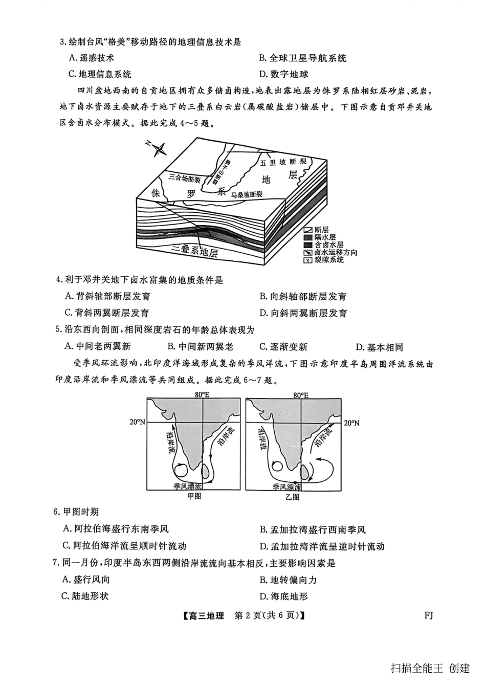 地理试题卷福建省金太阳百校联考2025-2026学年度高三11月百校联合测评(下标FJ)(11.13-11.14).pdf_第2页