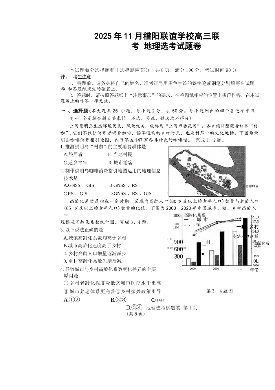 地理试题卷浙江省稽阳联谊学校2025年11月2026届高三上学期期中联考(11.19-11.21).docx_第1页