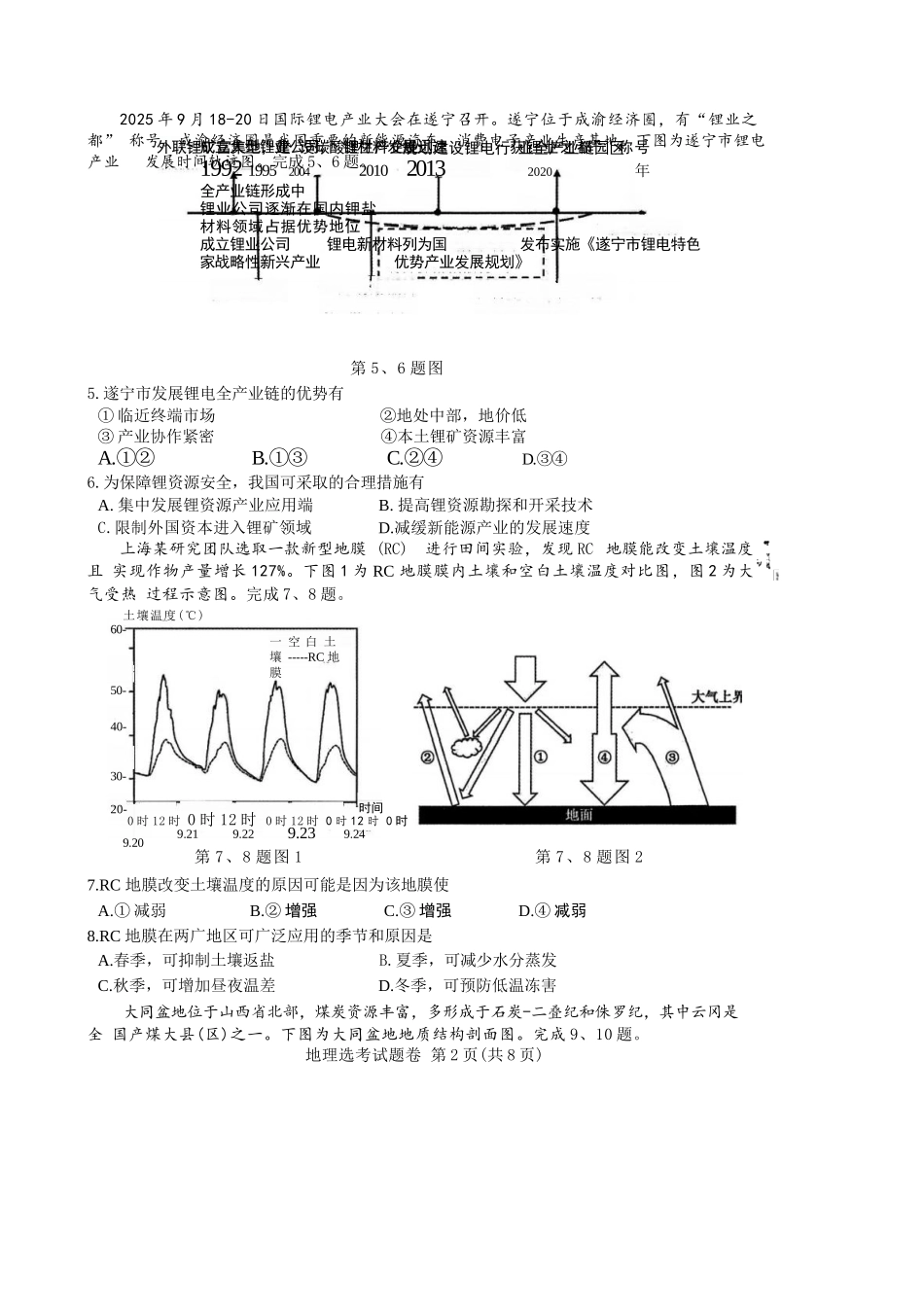 地理试题卷浙江省稽阳联谊学校2025年11月2026届高三上学期期中联考(11.19-11.21).docx_第2页