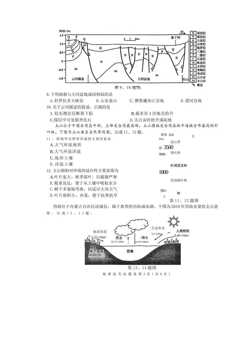 地理试题卷浙江省稽阳联谊学校2025年11月2026届高三上学期期中联考(11.19-11.21).docx_第3页