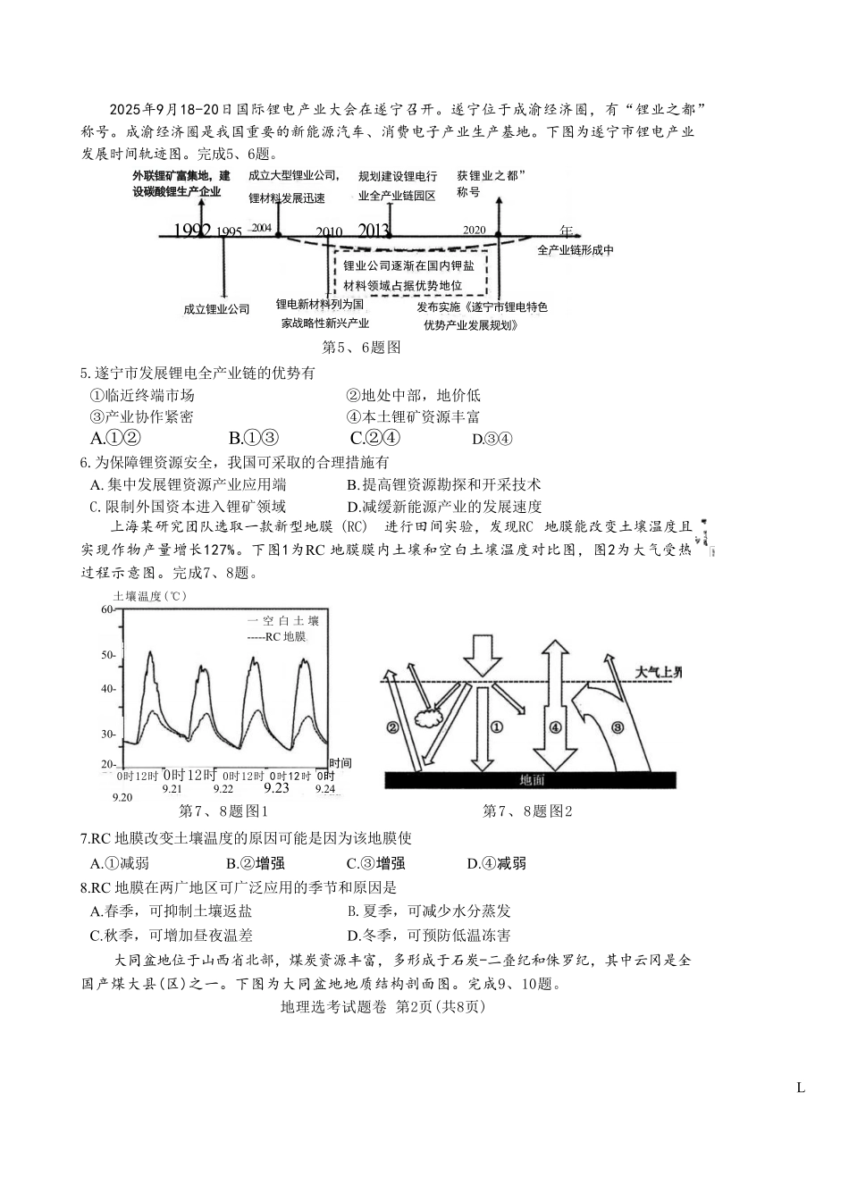 地理试题卷浙江省稽阳联谊学校2025年11月2026届高三上学期期中联考(11.19-11.21).pdf_第2页