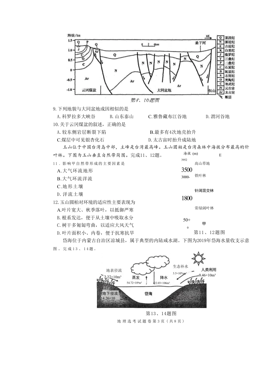 地理试题卷浙江省稽阳联谊学校2025年11月2026届高三上学期期中联考(11.19-11.21).pdf_第3页
