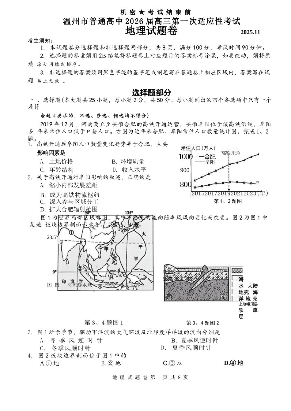 地理试题卷浙江省温州市普通高中2026届高三第一次适应性考试(温州一模)(11.19-11.21).docx_第1页