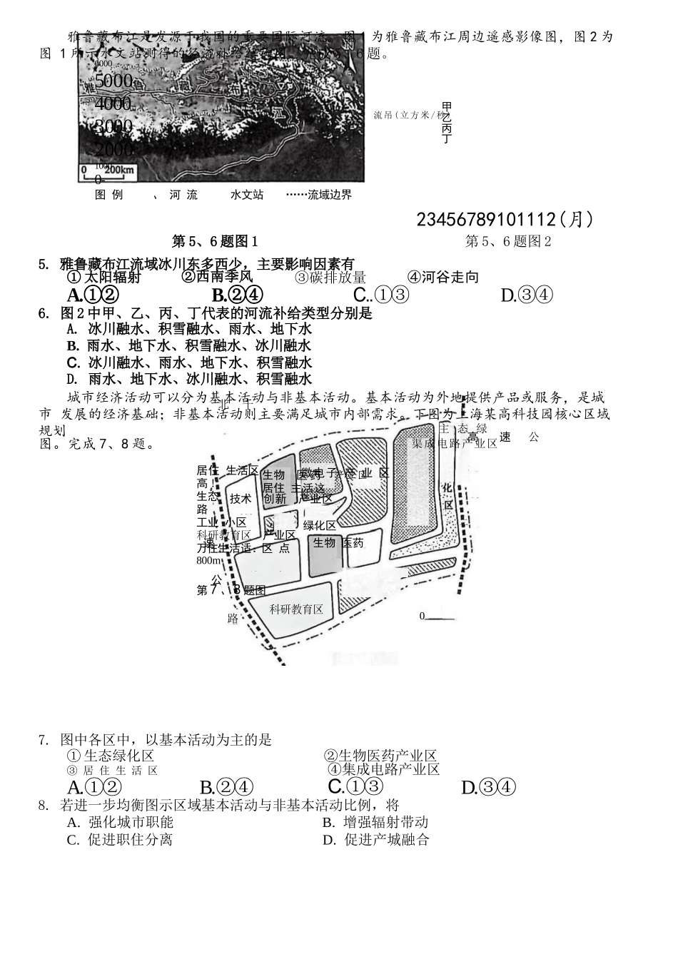 地理试题卷浙江省温州市普通高中2026届高三第一次适应性考试(温州一模)(11.19-11.21).docx_第2页