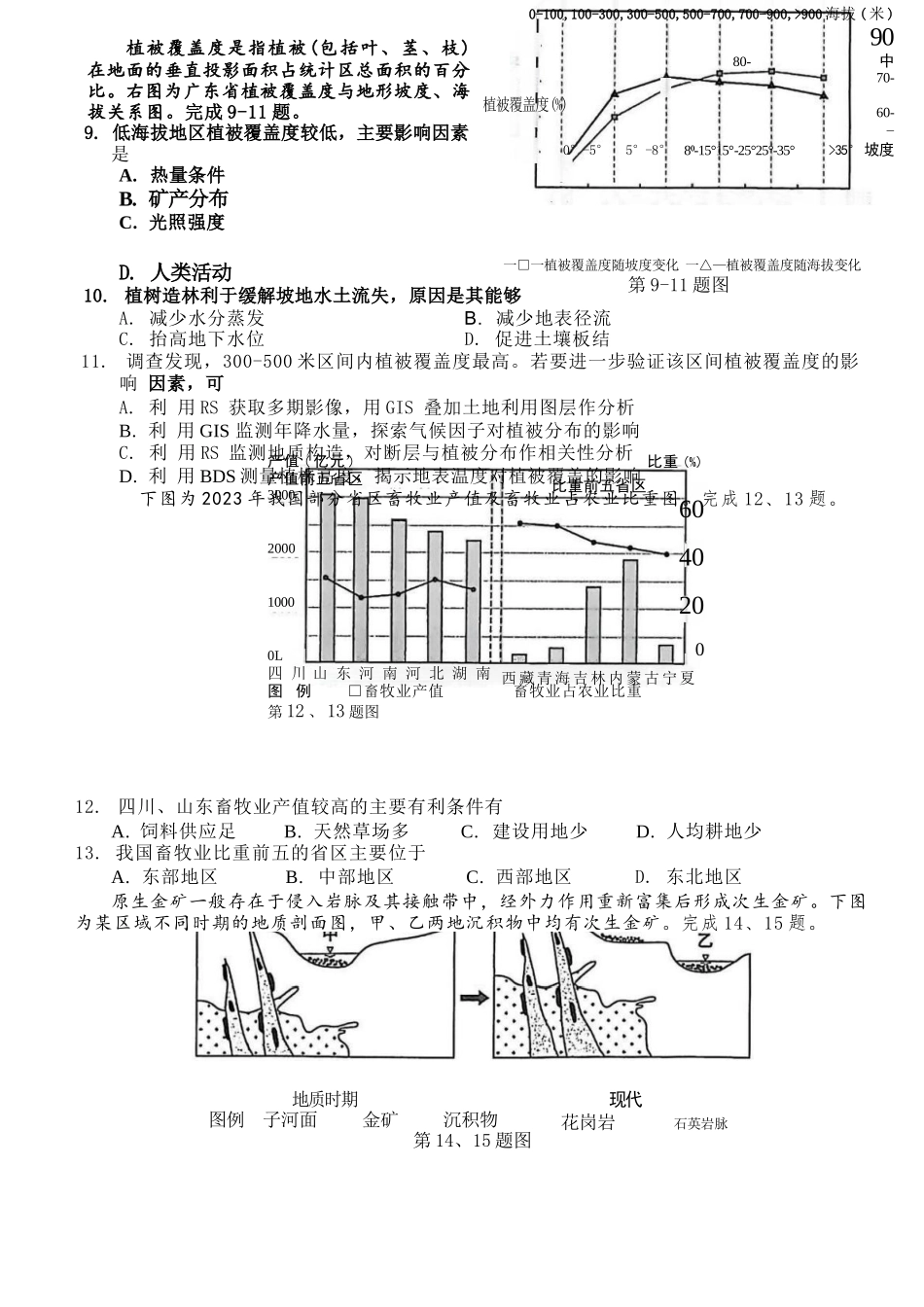 地理试题卷浙江省温州市普通高中2026届高三第一次适应性考试(温州一模)(11.19-11.21).docx_第3页